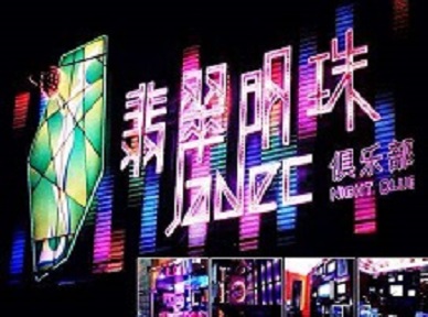 山丹哪里荤的KTV男模女漂亮多-翡翠明珠KTV好玩会所体验