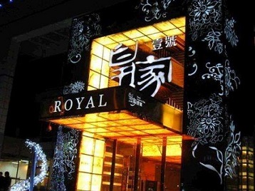 山丹高档KTV妹子质量哪家好-皇家壹号KTV高档娱乐体验