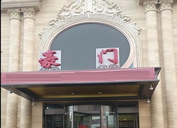 山丹哪个KTV少爷最好玩-豪门国际KTV消费少爷服务点评